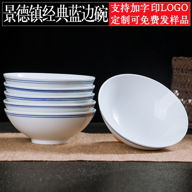 Jingdezhen custom blue edge always nostalgic retro bowl of rice, a bowl of soup bowl of soybean milk to use old Chinese style rainbow such as bowl bowl ltd.