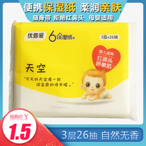 Youpuai 6 degrees soft handkerchief moisturizing facial tissue baby extraction soft nose Paper 3 layers 26 pumping small bag portable