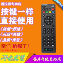 Suitable for China Mobile 4K high-definition network set-top box remote control 100 and CM201-1 CM102