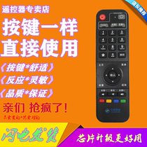 China Mobile Unicom Telecom E820 E820 CMC-01-E G220 G110 G110 set-top box remote control