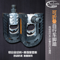 Driving electric car battery car folding car Tram bicycle folding pedal pedal board modification accessories Daquan