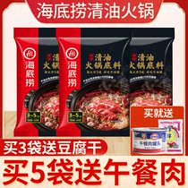 Haidilao clear oil hot pot base spicy flavor 220g*5 bags of skewers fragrant Malatang hot pot seasoning dormitory household