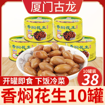 Xiamen Teprolific ancient Longxiang Steamed Canned Peanut 170g * 10 Breakfast with a small dish of rice and a wine snack under the rice dish
