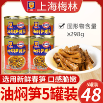 Merlin oil braised shoots ready-to-eat cans 397g * 5 cans of bamboo shoots dried shoots with asparagus spikes