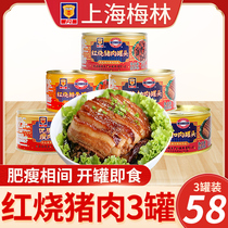 Shanghai Merlin braised pork canned 340g*3 cans instant braised pork ribs elbow buckle meat Cooked food
