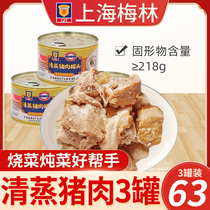 Merlin Qing steamed pork canned 397g * 2 canned down rice dishes watering down cooked food to heat ready-to-eat pork products