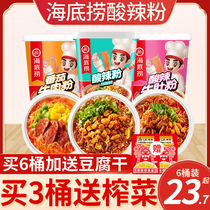Seabed bailing hot powder Bucket Loaded Tomato Beef Cattle Tummy Brocade Powder Convenient Brew Vermicelli Ready-to-eat Rice Noodle