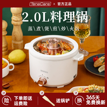 Tenscare electric cooking pot 2L cooking noodle pot dormitory dormitory students small electric cooker multifunctional household electric hot pot