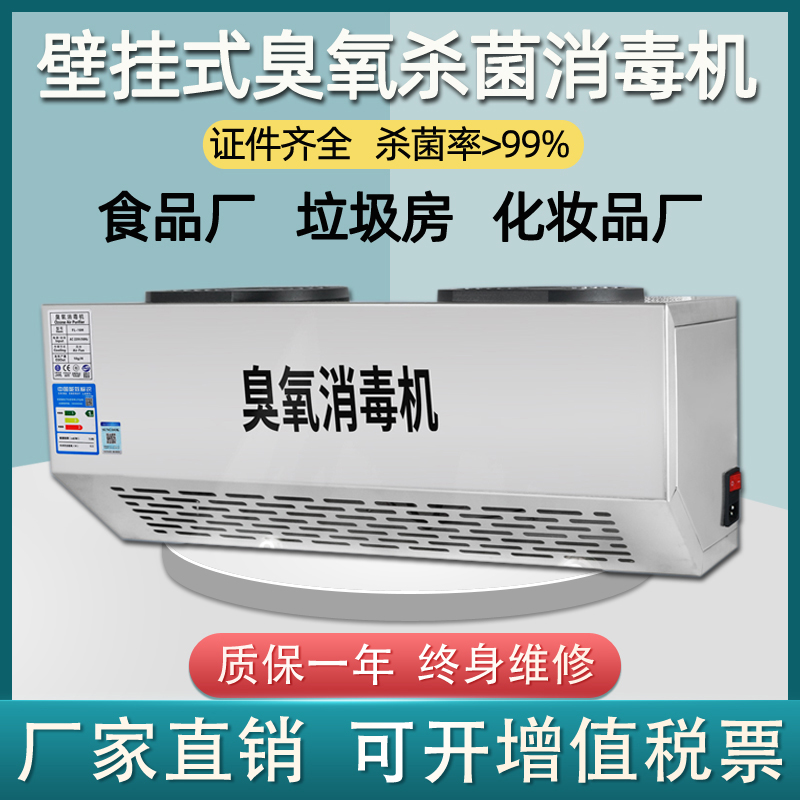 Wall-mounted Intelligent Ozone Generator Disinfection Machine Junk Room Deodorant Food Plant Germicidal Equipment Air Purifier-Taobao