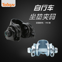 Tooquv bicycle cushion folder base folding car seat buckle saddle seat card buckle accessories