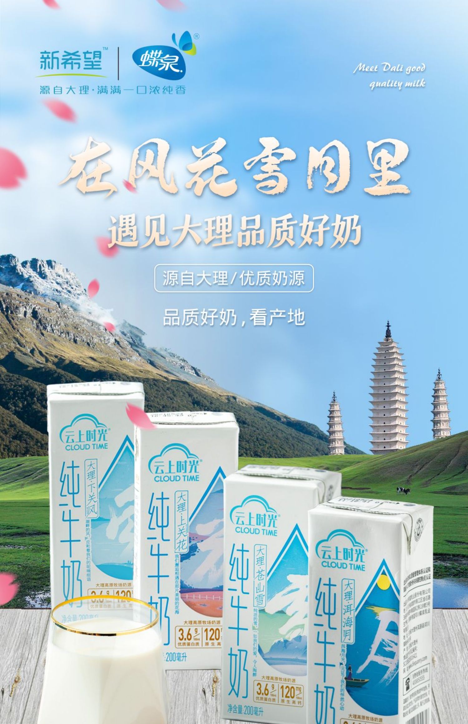 新希望蝶泉云上时光全脂高钙纯牛奶200ml*12