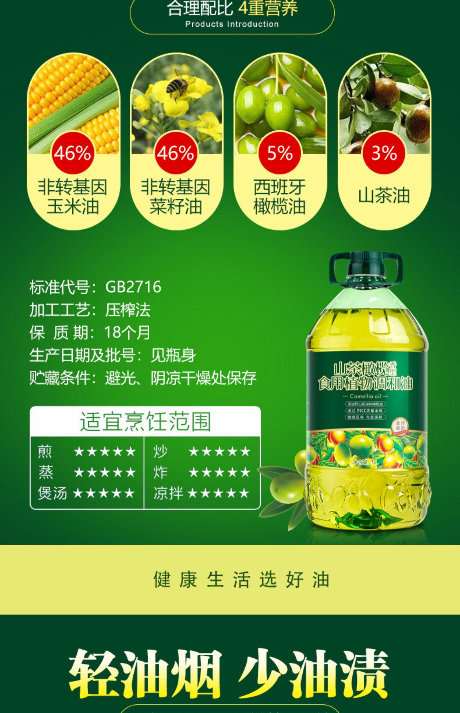 【好运花】山茶橄榄食用油山茶籽调和油物理压榨橄榄油非转基因5l_淘