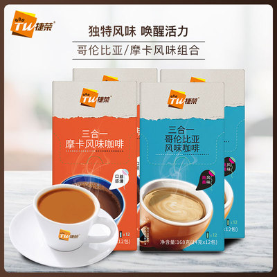 捷荣三合一摩卡速溶咖啡48条4盒装