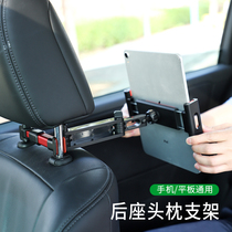 On-board phone holder car seat rear pillows telescopic iPad tablet general large number clip head buckle