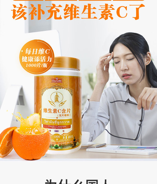 泰国新款橙味维生素c片咀嚼片儿童vc片美白养颜美白成人vc1000粒_爱购