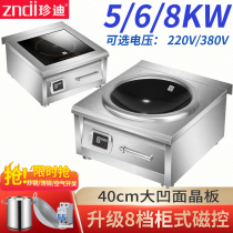 Zhendi commercial induction cooker 6000W Flat stove 5000W frying stove High-power 8000W concave induction cooker Foreign trade model