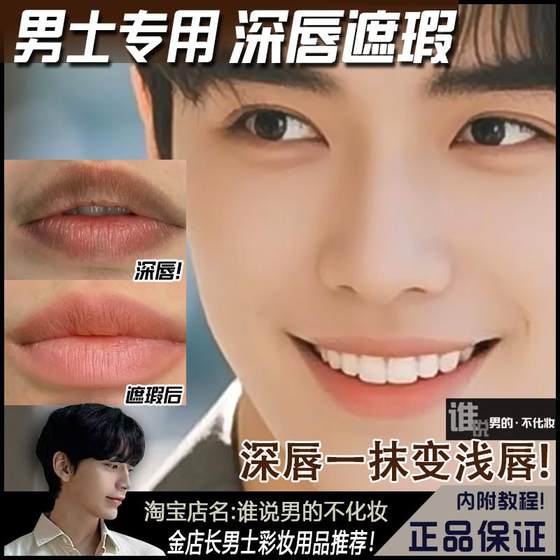 남자의 깊은 입술 컨실러 펜 남성용 검은 입술베이스 자연 립스틱 립글로스 남성 누드 립스틱 밝은 색상 변화 가벼운 입술 남자의 깊은 입술 컨실러 펜 남성용 검은 입술베이스 자연 립스틱 립글로스 남성 누드 립스틱 밝은 색상 변화 가벼운 입술