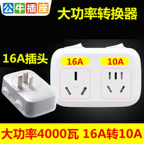 Bull 16a Turns 10a Converter Socket Almighty Multipurpose One-To-Two Wireless Expansion 4000 Watt Air Conditioning Water Heater