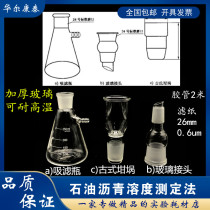 Asphalt solubility 50ml Gooch crucible Glass fiber filter paper 250ml filter bottle Glass connector