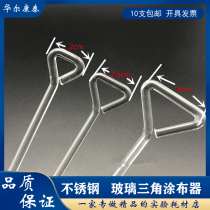 Plastic coating rod stainless steel triangle coater glass Petri dish scraper scraper scraper cell push plate scraper