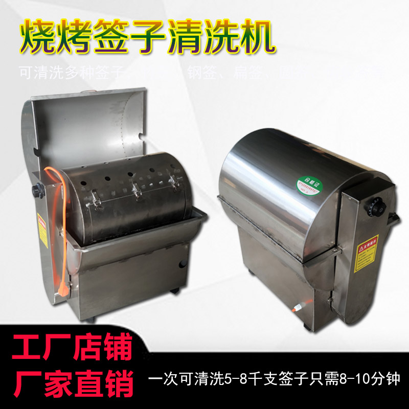 Washing machine, barbecue skewer cleaning machine, washing stick, machine fully automatic cleaning, skewers, steel skewers, bamboo sticks, chopsticks, drum