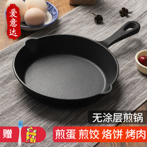 Cast iron pan small frying pan household egg dumpling pan non-stick steak pancake egg pan induction cooker Universal