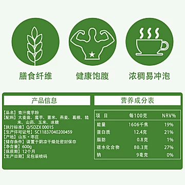 青汁魔芋粉大麦若叶葛粉冲饮代餐粉[5元优惠券]-寻折猪