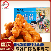 Chongqing specialty authentic Chen Changyin twist 828G magnetic mouth twist snack snack gift gift box