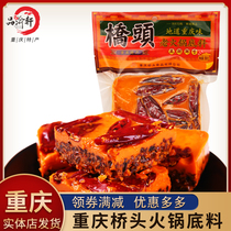 Authentic Qiaotou hot pot base 280g Chongqing specialty spicy hot pot multi-use seasoning hand letter gift