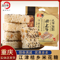 Chongqing specialty Jiangjin authentic Orange Township rice candy 500g traditional rice flower cake snack snack hand letter with hand gift bag