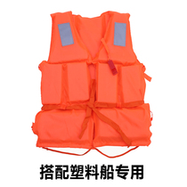 Fishing boat plastic fishing boat water reservoir travel large buoyancy life jacket portable adult vest professional marine