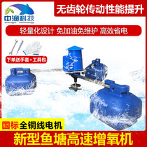 Zhongyu high-speed aerator without gearbox impeller oil-free fish pond high-power large-scale 380V oxygen aerator