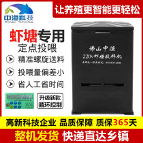 China Fishery Technology Green Shrimp Shrimp Pond Fixed Feeder 220v Feeding Machine Spiral Automatic Feeding Shrimp Feeder
