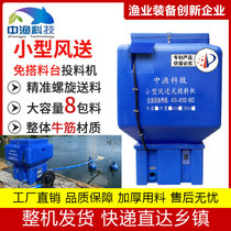 Zhongyu feeder 360-degree small wind delivery free feed Taiwan fish pond feed bait feeder 180-degree wind cast feeder