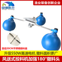 Zhongyu small air delivery 180 degrees 360 degrees bulk material head fish pond bait throwing machine large automatic feeder parts