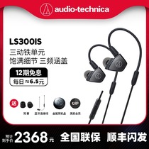 Audio Technica Audio-Technica ATH-LS300is Three-unit mobile phone with wire control in-ear headphones