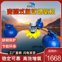 Zhongyu permanent magnet variable frequency fish pond aerator 380V large-scale aerator pump Shrimp and crab breeding aerator floating pump silent