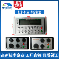 China Yu brand fish pond feeder maintenance accessories semi-automatic automatic speed control controller bait machine control box