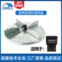 China Yu brand fish pond feeder maintenance accessories 4-leaf feeding turntable bait feeder stainless steel feeding tray
