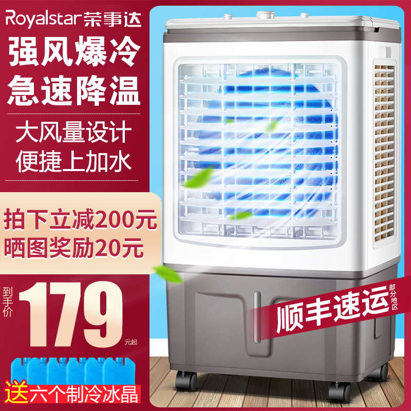 荣事达空调扇冷风扇制冷家用加水风扇小型水冷空调工业冷风机商用 Изображение 1 荣事达空调扇冷风扇制冷家用加水风扇小型水冷空调工业冷风机商用 Изображение 1