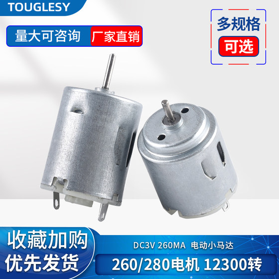 260/280 모터, 고속 전기 소형 모터, 수제 DIY 프로펠러 팬 모터 260/280 모터, 고속 전기 소형 모터, 수제 DIY 프로펠러 팬 모터