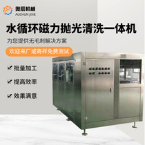 Batch processing Provide burr-free solutions Water circulation magnetic polishing and cleaning integrated machine