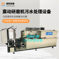 Aochen Machinery Vibration Grinder Sewage Treatment Equipment Provides Deburring Solutions Vibration Grinder