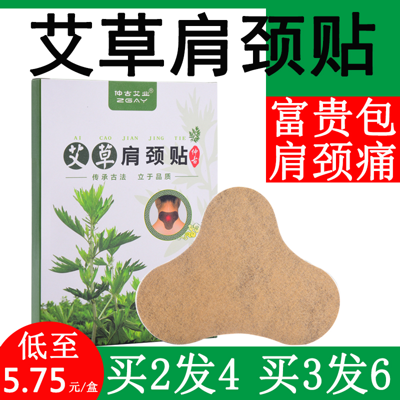 艾草頸椎貼艾葉艾灸膝蓋貼正品頸椎專用貼肩頸部熱敷貼膏防寒護頸