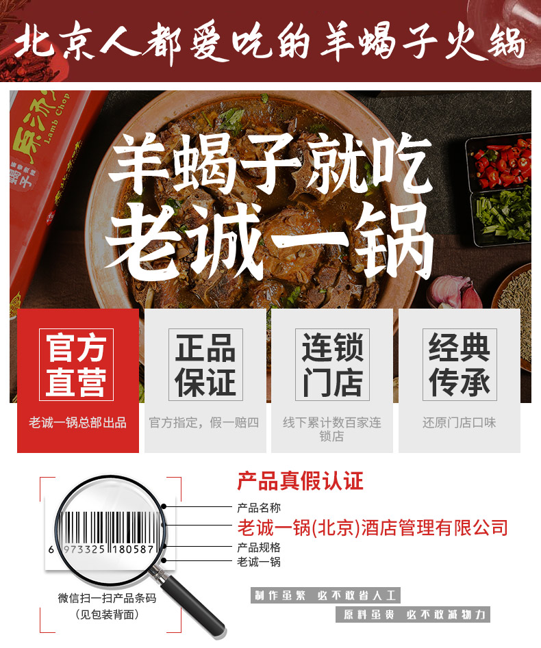 【老诚一锅】北京特产羊蝎子火锅礼盒2.8斤