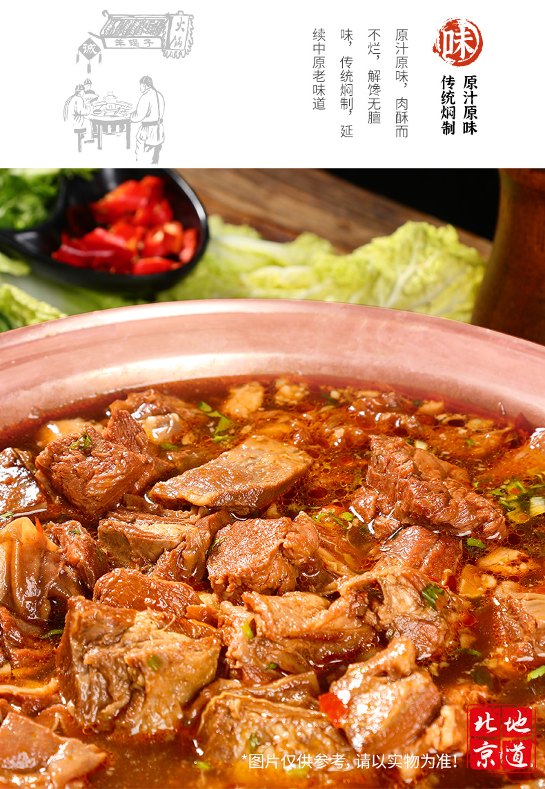 【老诚一锅】北京特产红焖羊肉火锅2斤
