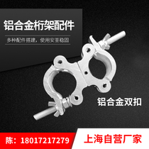 Aluminum alloy light frame eagle claw aluminum alloy 50 single buckle active double buckle truss accessories hanging light pole stable oblique bracing buckle