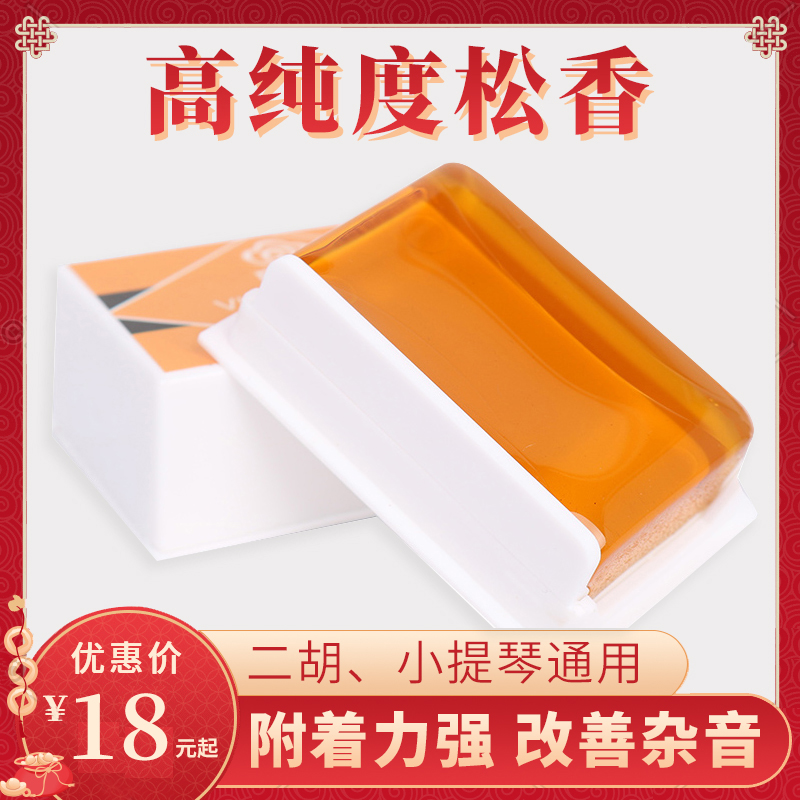 Erhu Rosin Professional High Grade Rosin Block Cello Violin Rosin Children's Musical Instruments Special Rosin 601