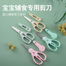 Ceramic scissors baby food supplement gadgets Household stainless steel kitchen food scissors meat dishes Baby childrens eating scissors