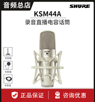 Shure KSM44A professional recording studio special capacitance microphone anchor live broadcast microphone